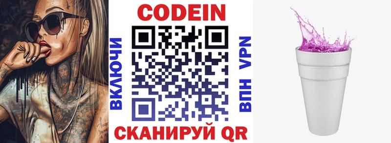 Купить где  Котельниково  Codein напиток Lean (лин) 